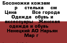 Босоножки кожзам CentrShoes - р.38 стелька 25 см › Цена ­ 350 - Все города Одежда, обувь и аксессуары » Женская одежда и обувь   . Ненецкий АО,Нарьян-Мар г.